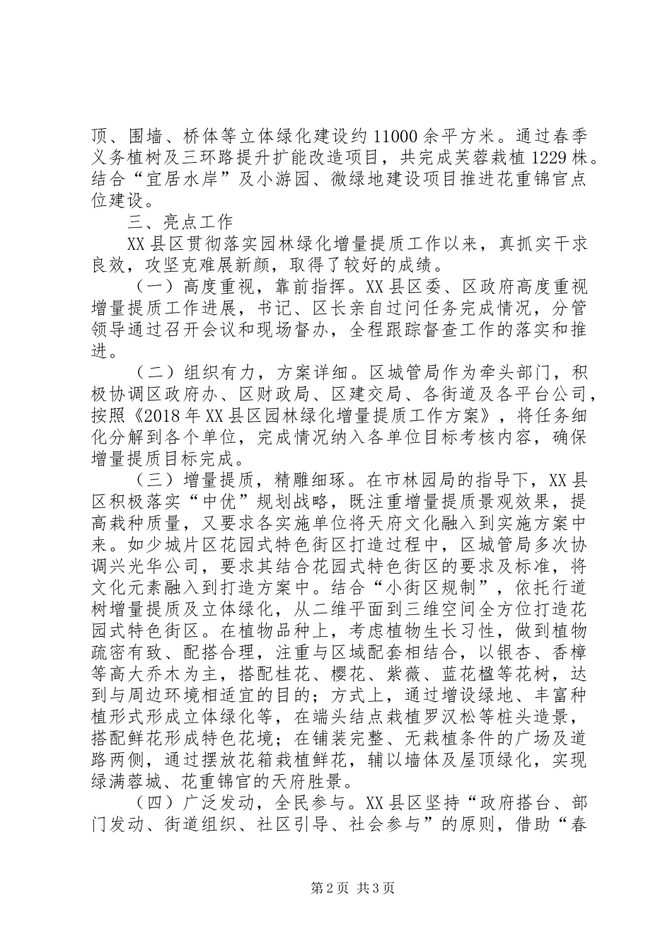 园林绿化增量提质工作推进情况的报告_第2页