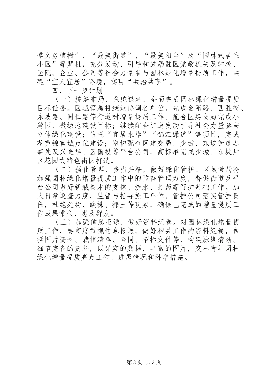 园林绿化增量提质工作推进情况的报告_第3页