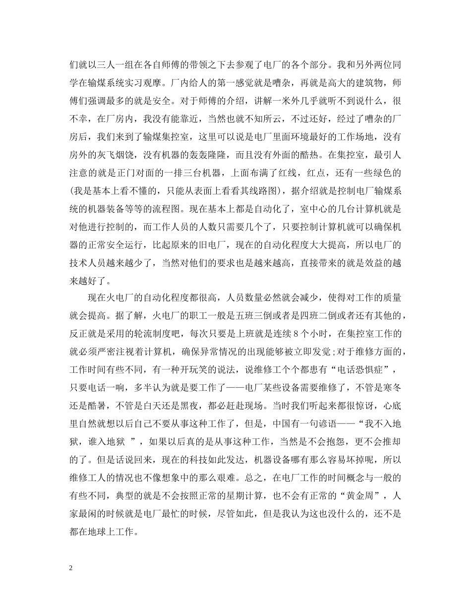 关于电厂实习总结 _第2页