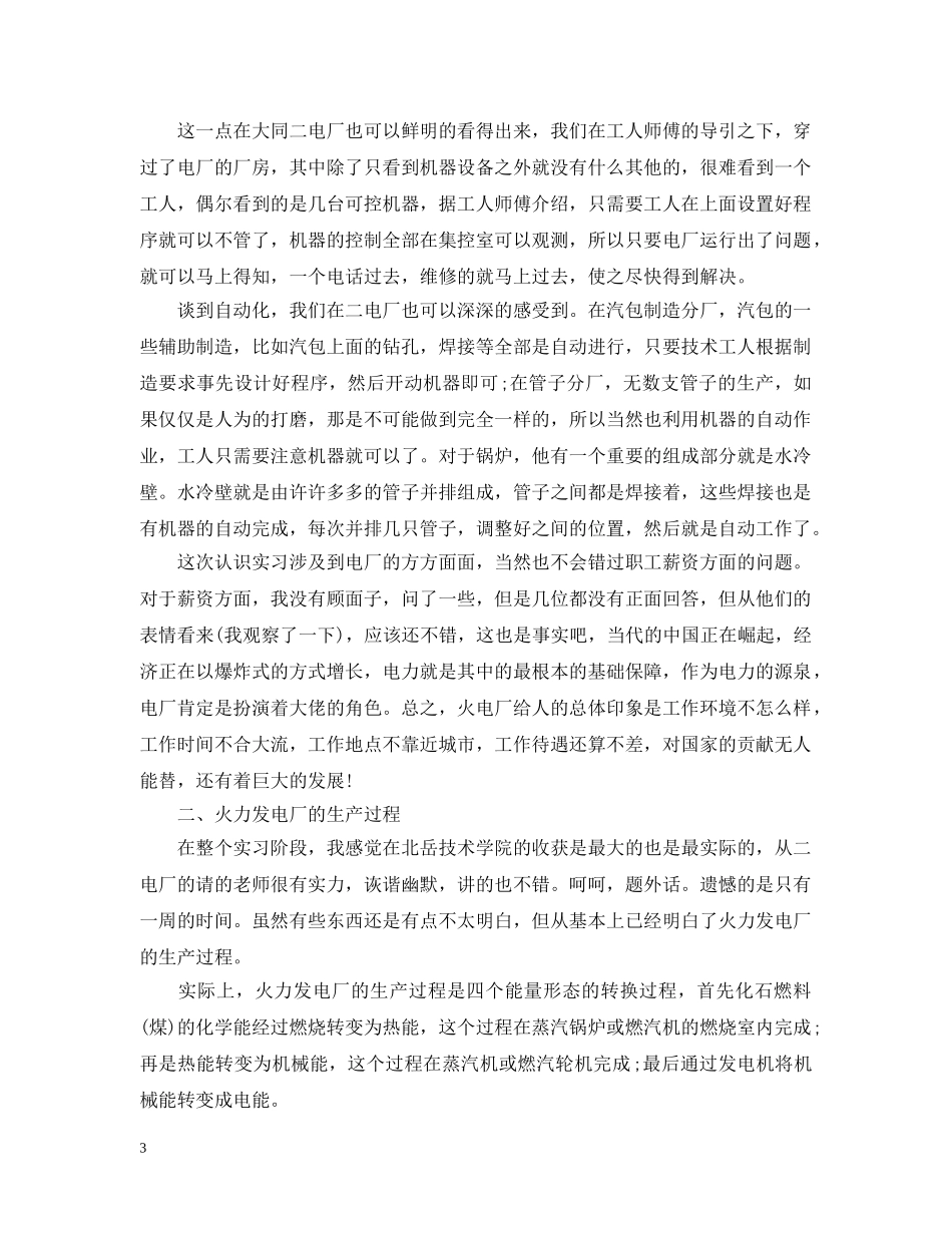 关于电厂实习总结 _第3页