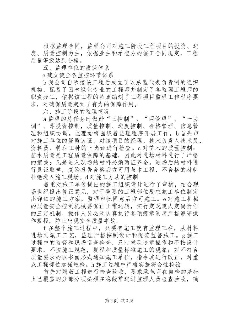 园林绿化工程质量评估报告_第2页
