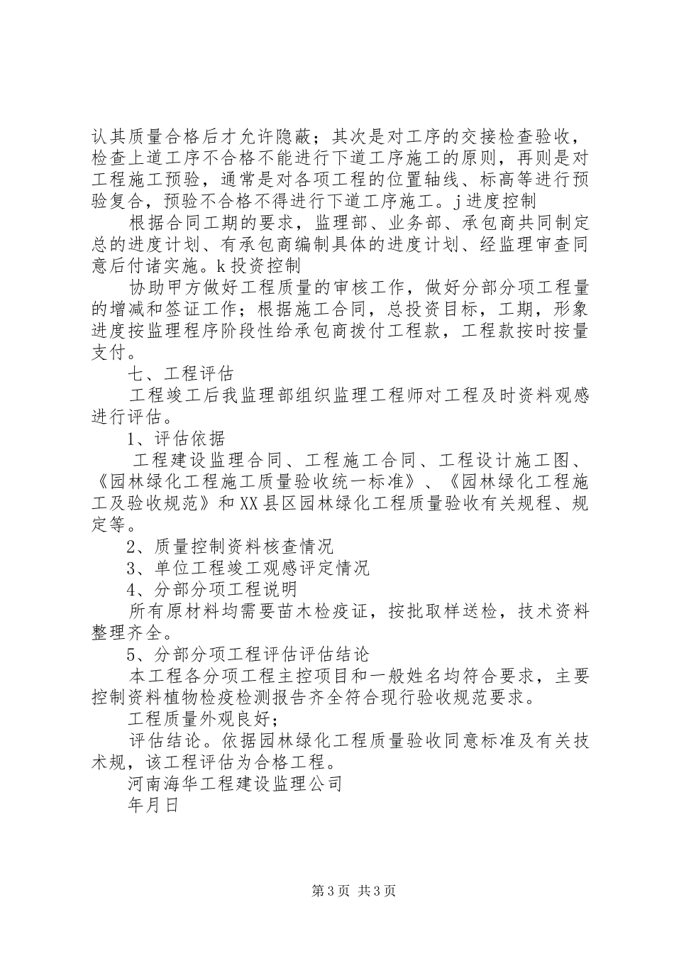 园林绿化工程质量评估报告_第3页