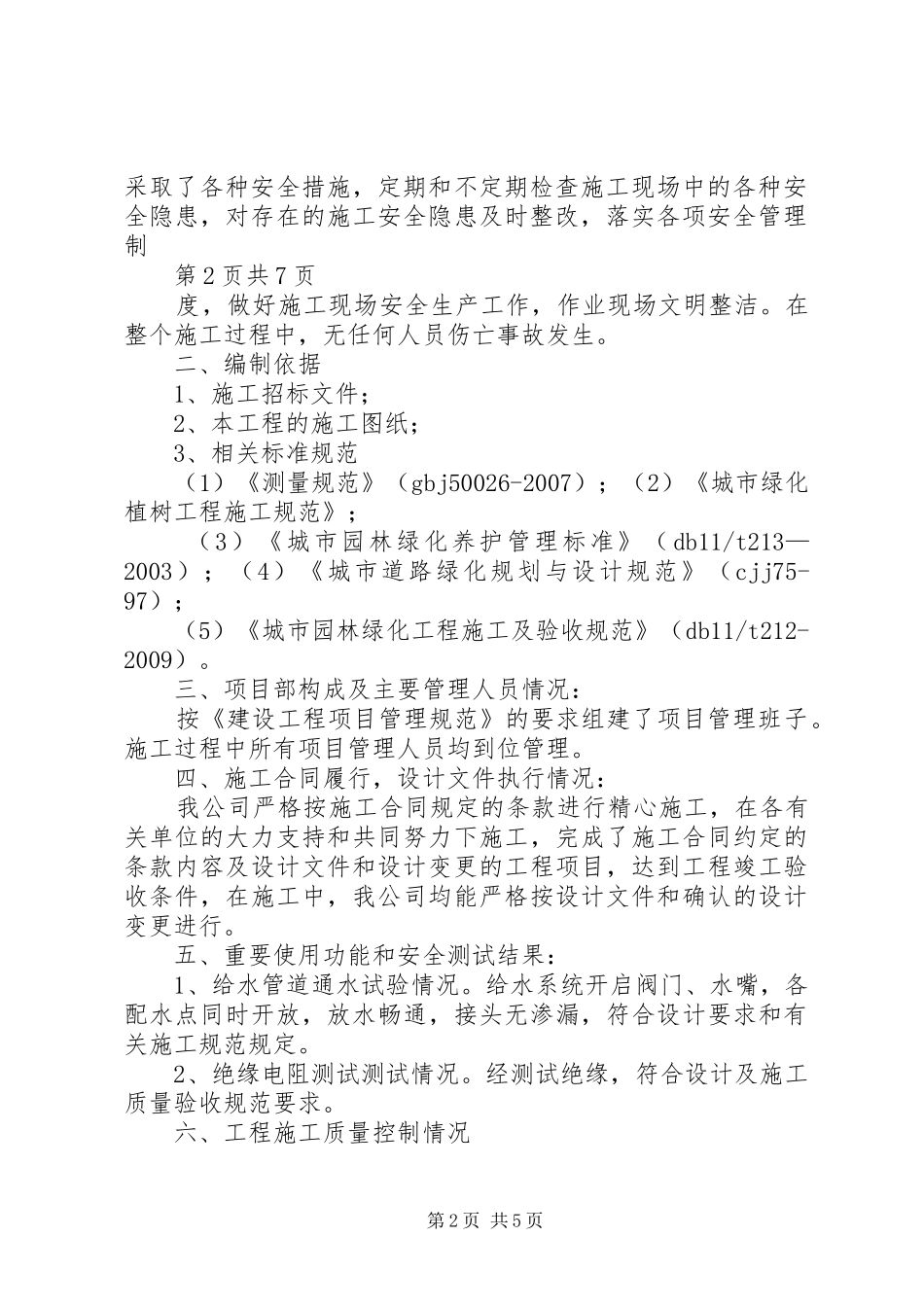 园林绿化景观工程竣工报告_第2页