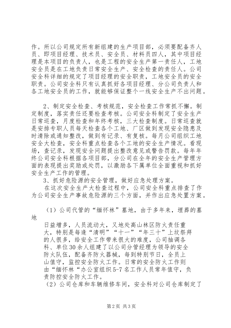 园林绿化公司安全生产自查报告-安全生产自查报告范本_第2页