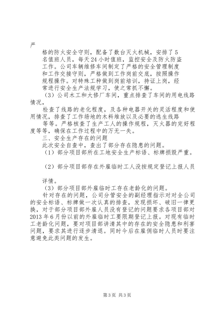 园林绿化公司安全生产自查报告-安全生产自查报告范本_第3页