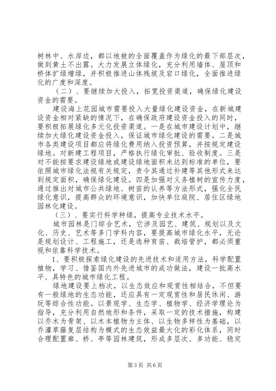 园林绿化建设调研报告_第3页