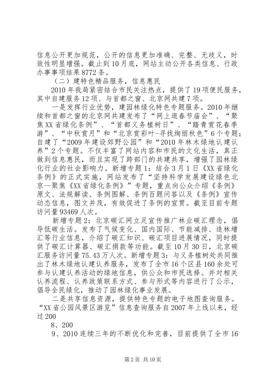 园林绿化局年度信息化工作汇报_第2页