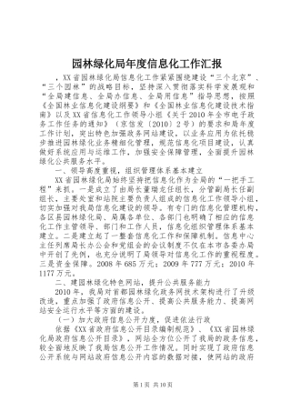 园林绿化局年度信息化工作汇报