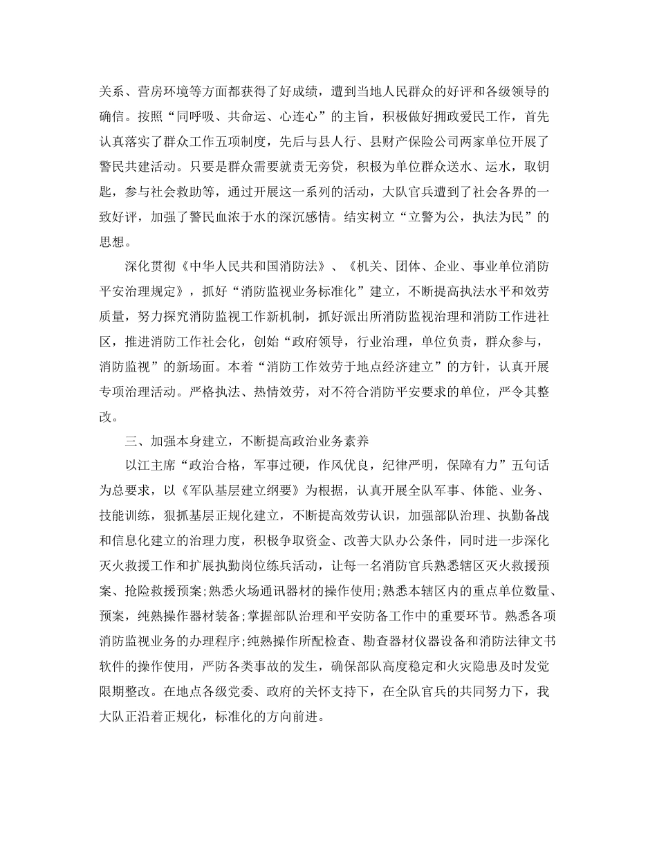 消防员个人工作自我参考总结范文（通用）_第2页