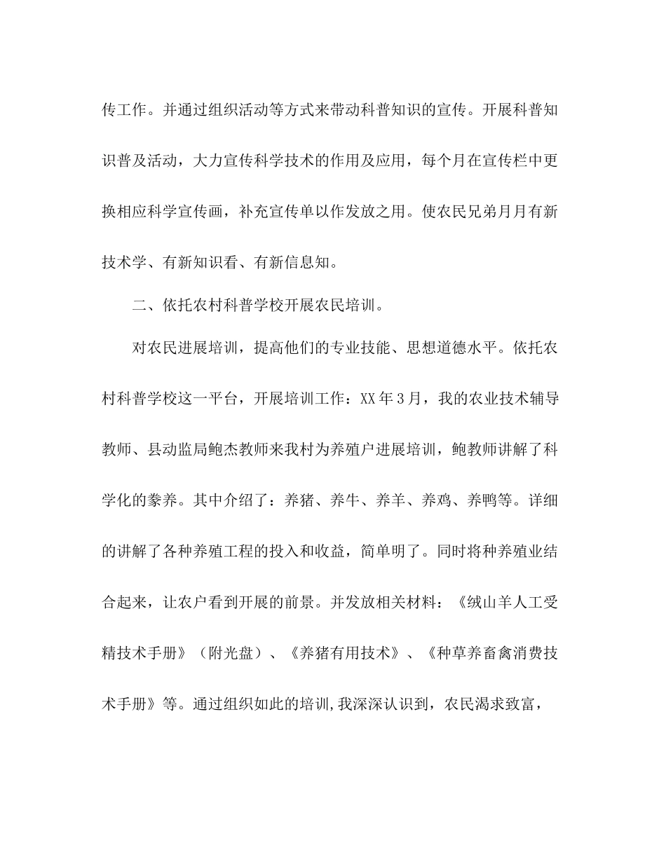 大学生村官科普工作参考总结（通用）_第2页
