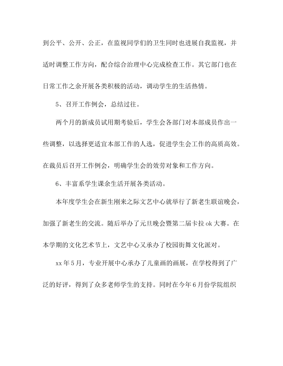 2021年大学院系学生会工作参考总结_第3页