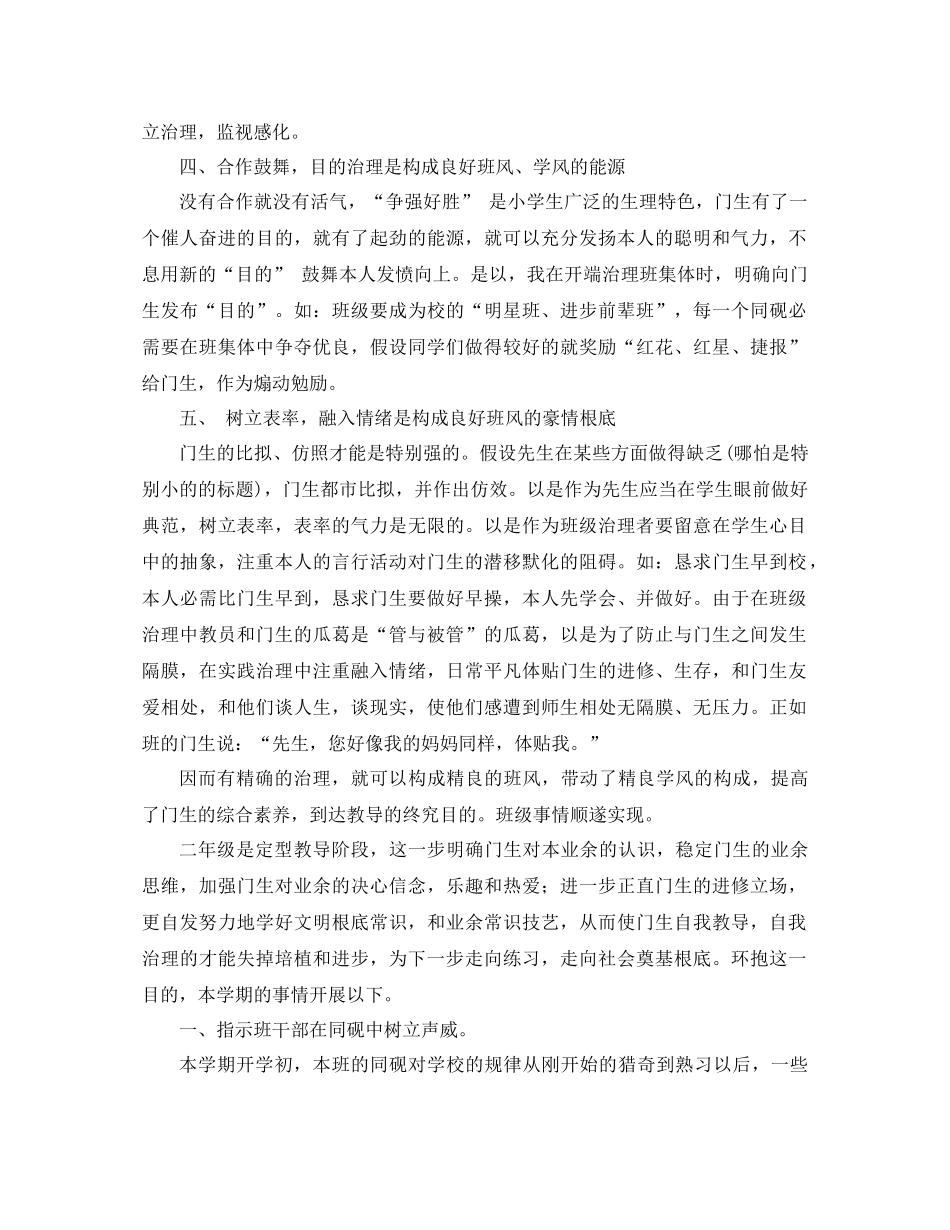 2021年二年级班主任工作参考总结4篇_第2页