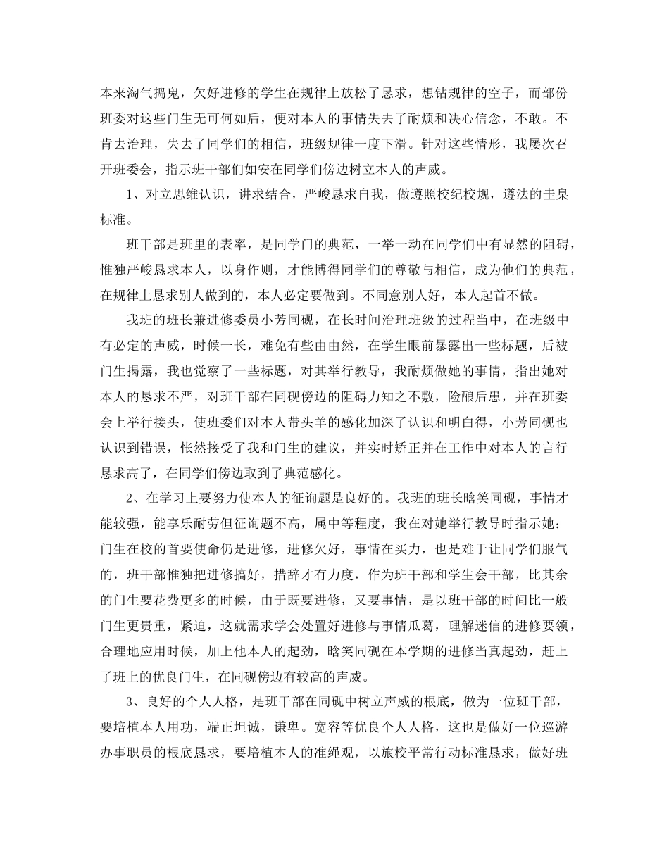 2021年二年级班主任工作参考总结4篇_第3页