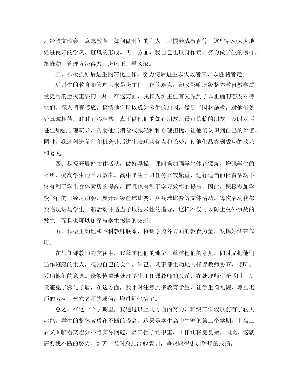 关于班级纪律的总结报告 _第2页