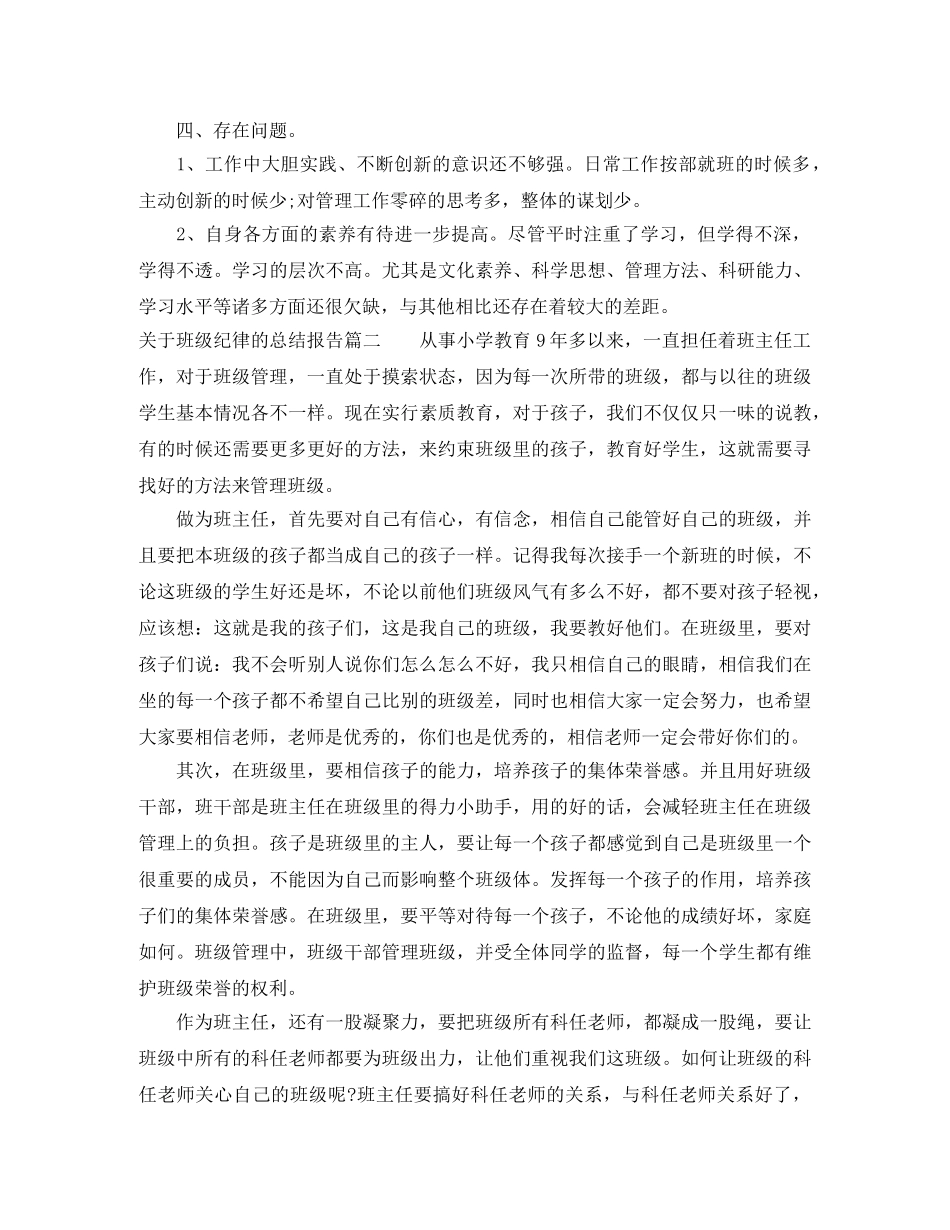 关于班级纪律的总结报告 _第3页