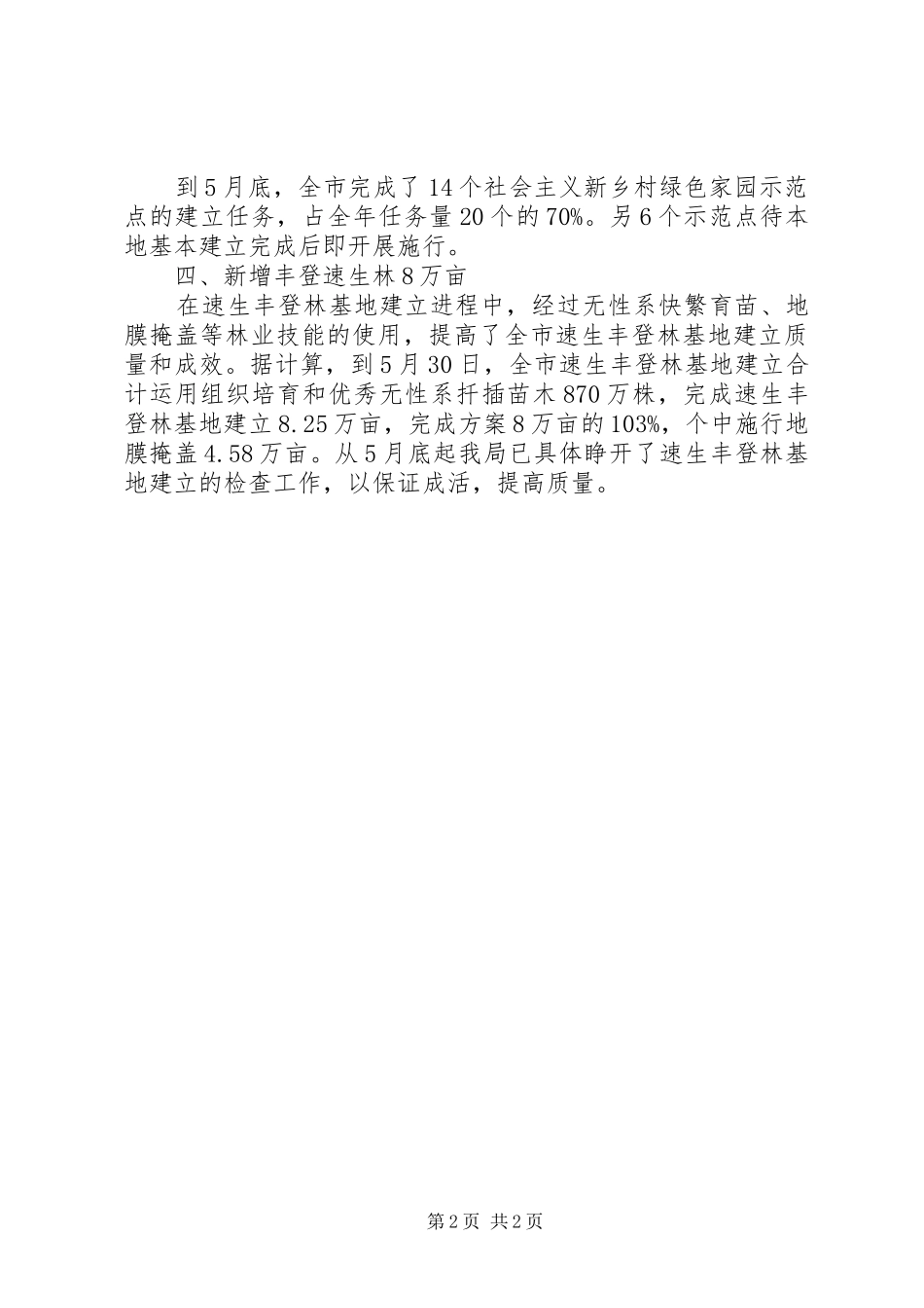 园林管理局惠民行动进展情况汇报_第2页