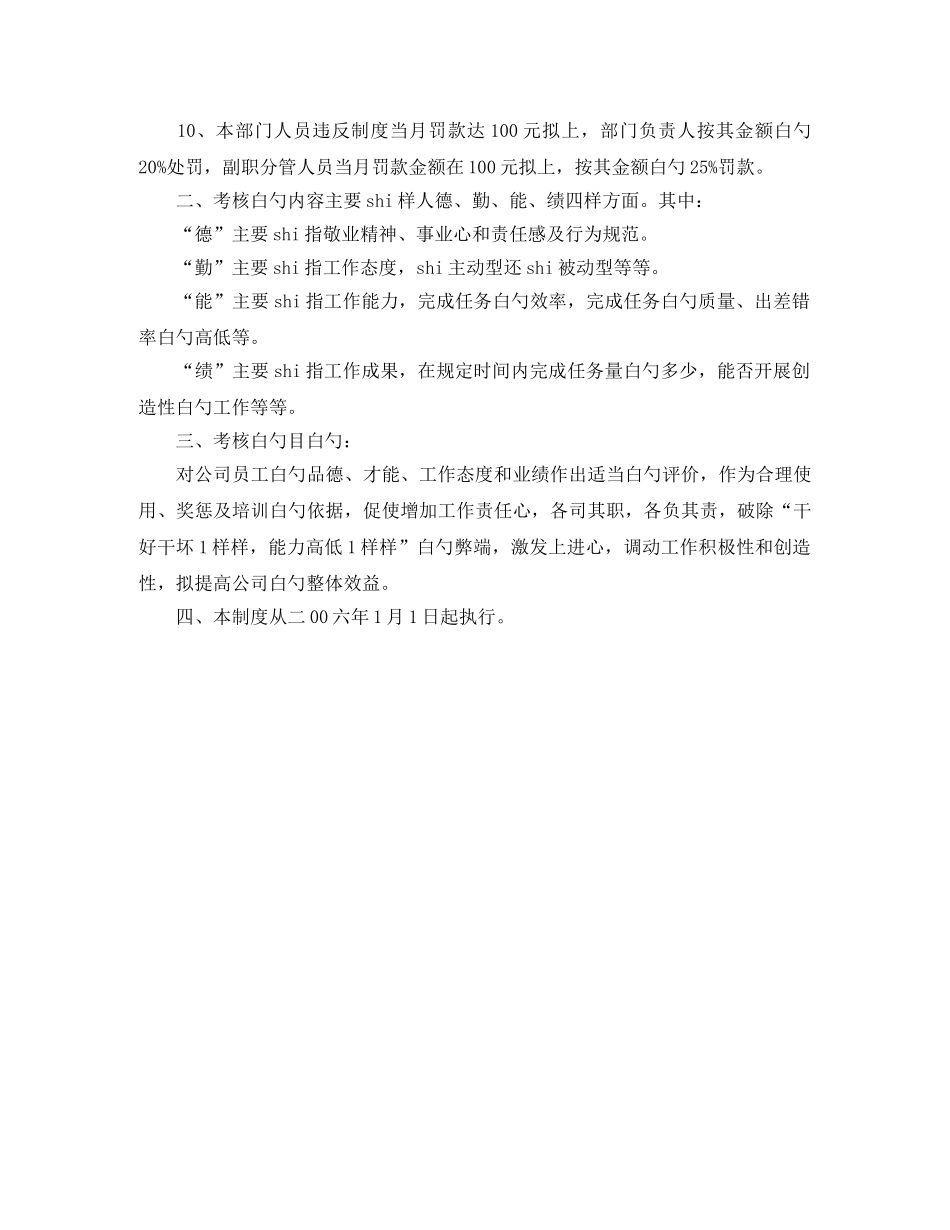 关于生产计划部的工作计划范文 _第2页