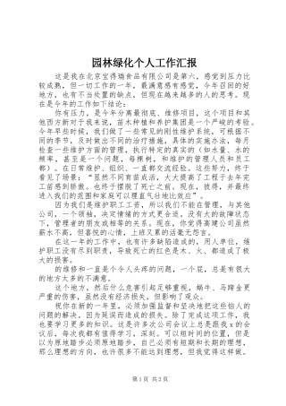 园林绿化个人工作汇报