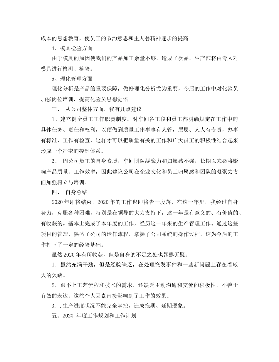 关于生产部的工作总结5篇 _第3页