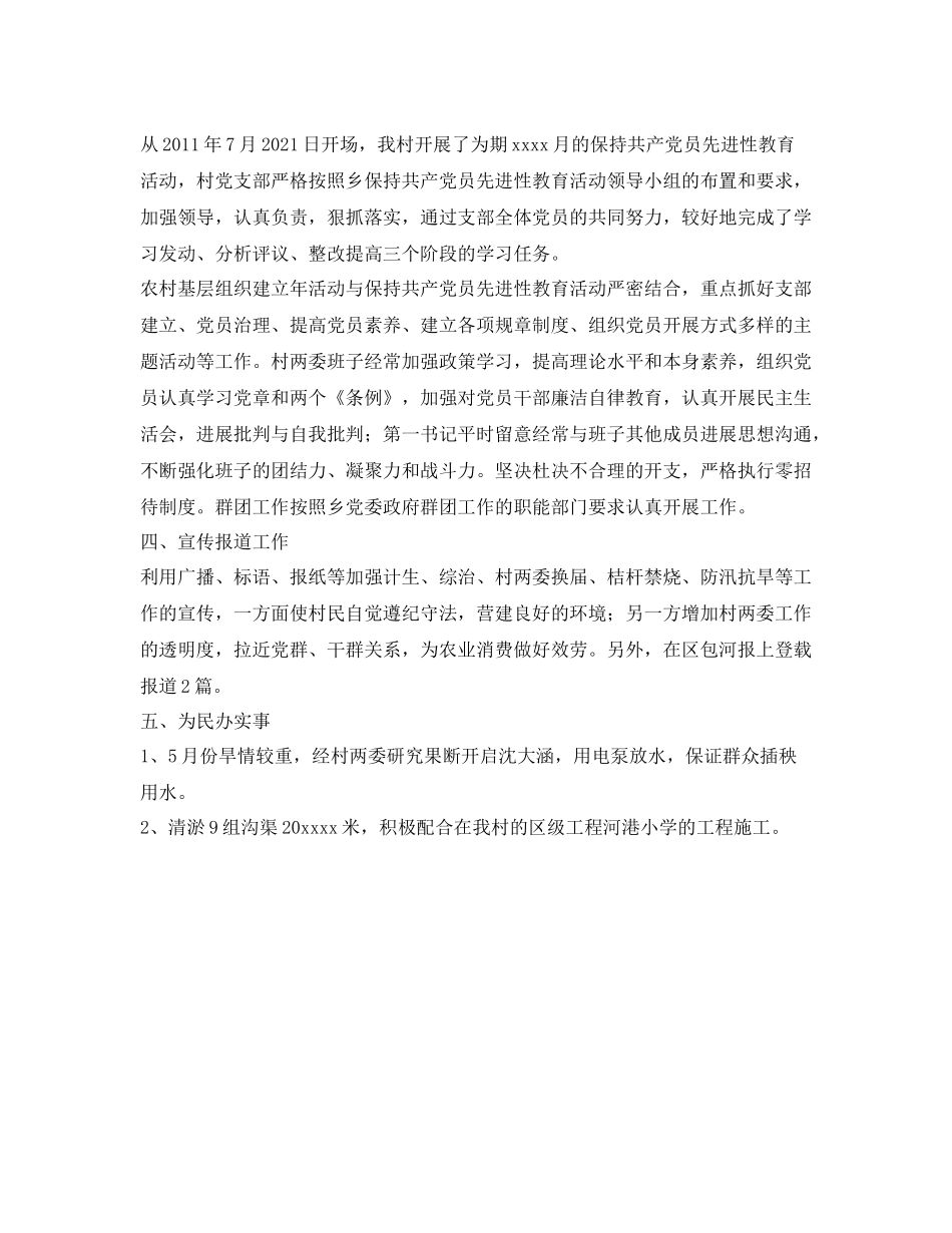 农村选派干部工作自我参考总结（通用）_第2页