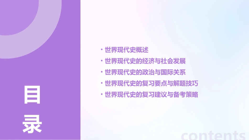 高三二轮复习世界现代史课件_第2页