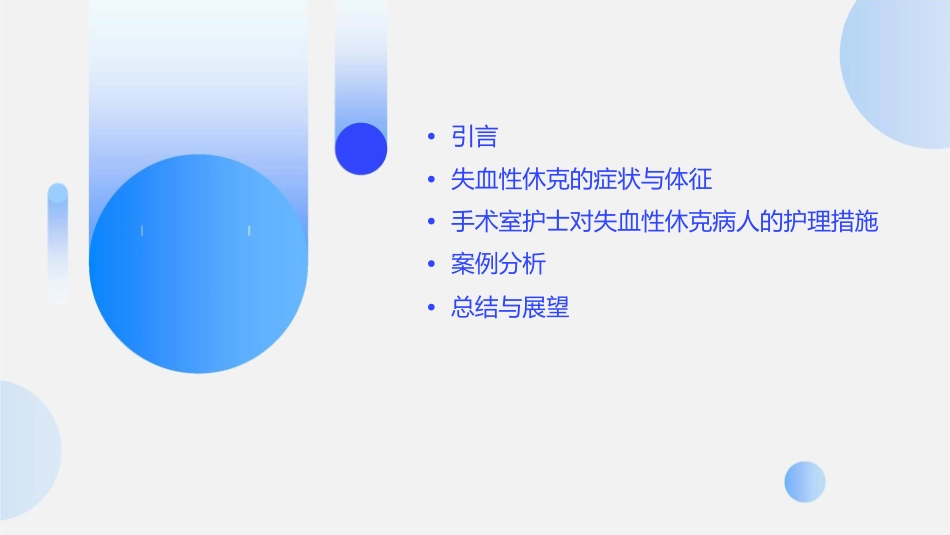 手术室护士对失血性休克病人体会详解护理课件_第2页