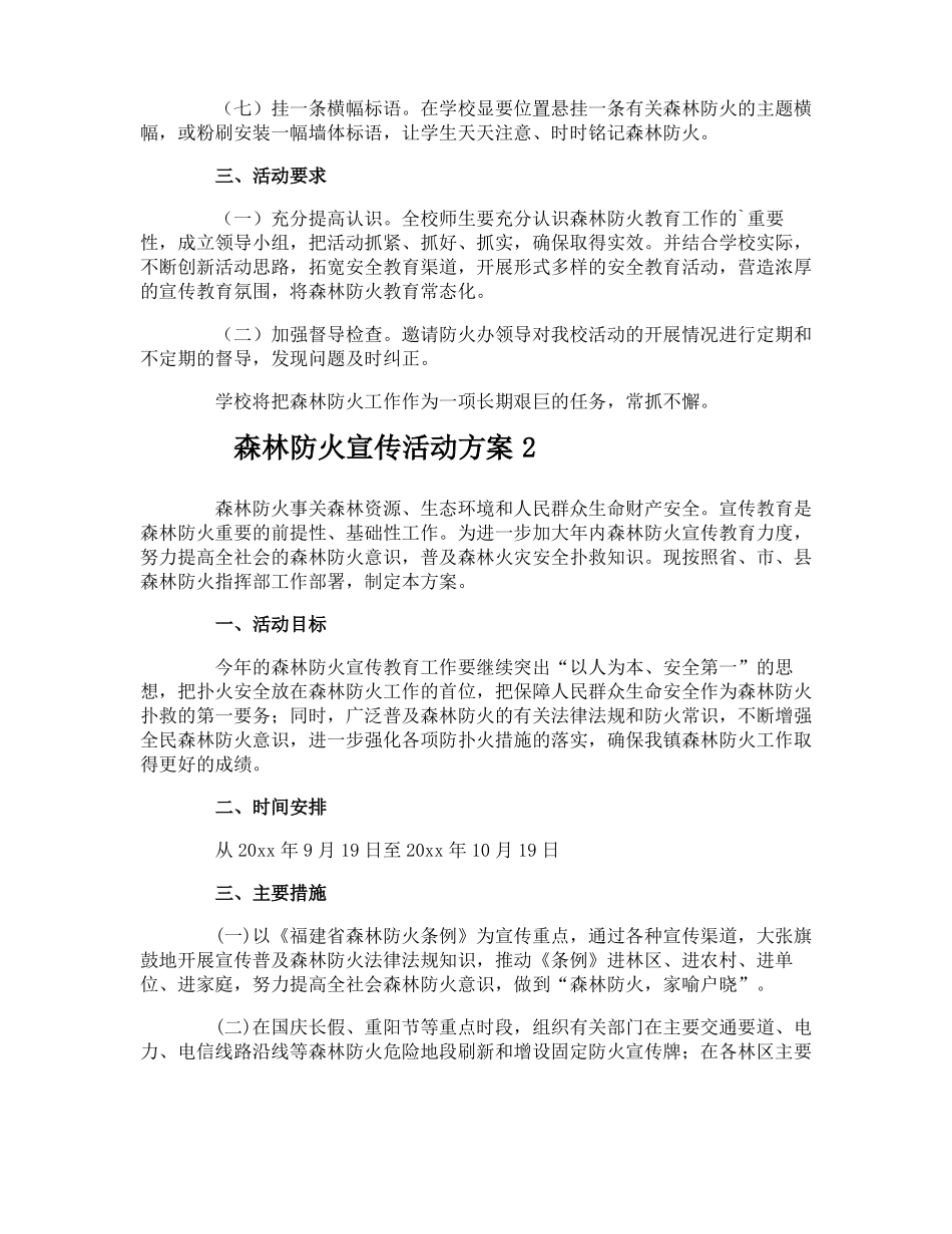 森林防火宣传活动方案_第2页