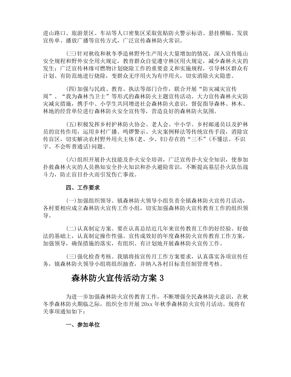 森林防火宣传活动方案_第3页
