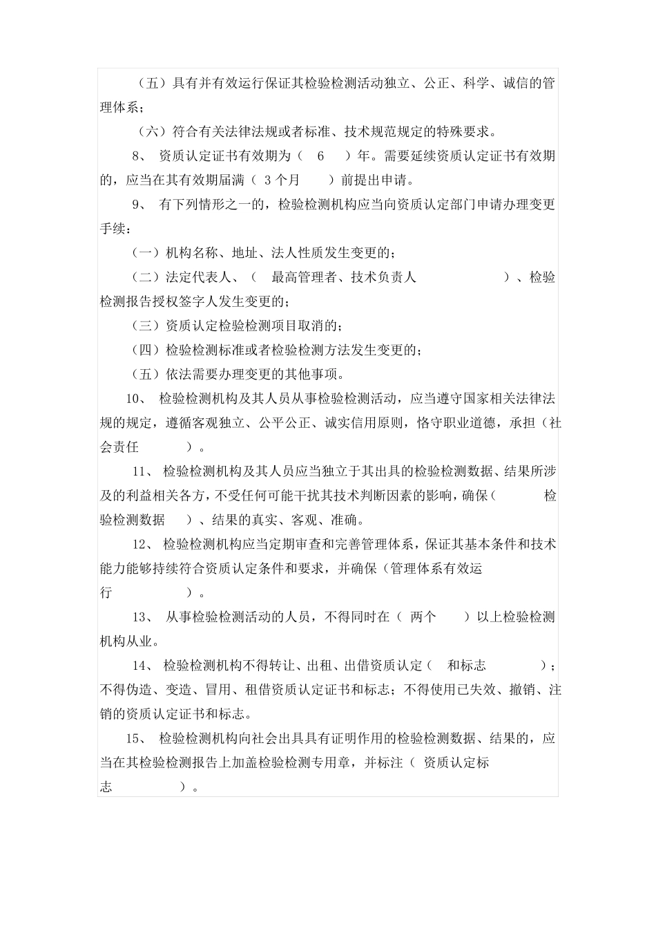 CNAS质量负责人试卷_第2页