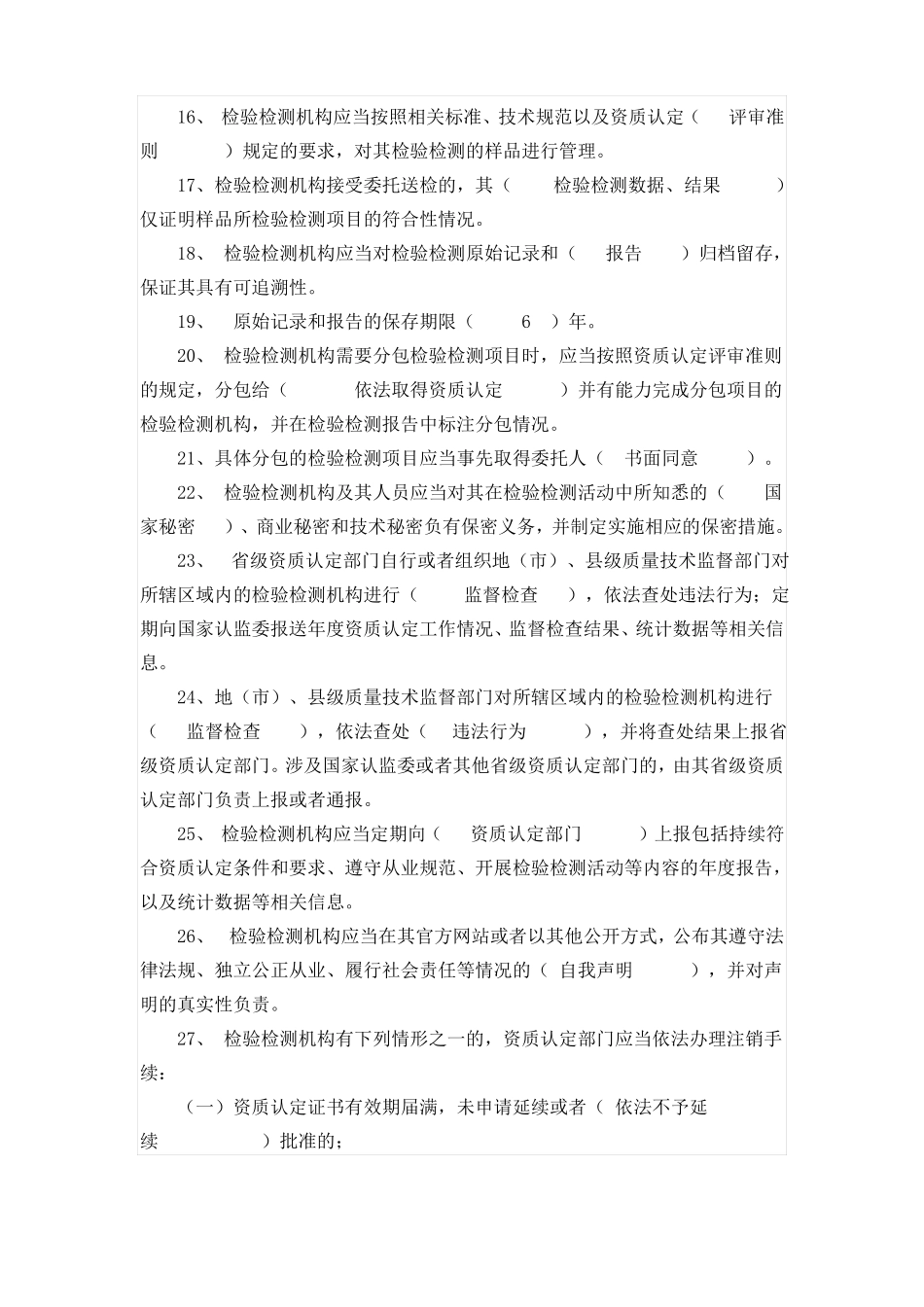 CNAS质量负责人试卷_第3页