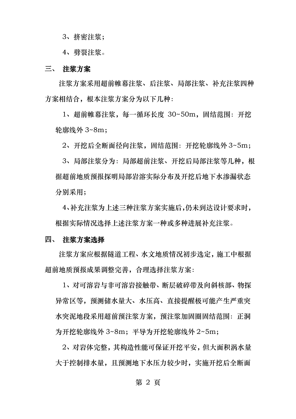 隧道注浆简介_第2页