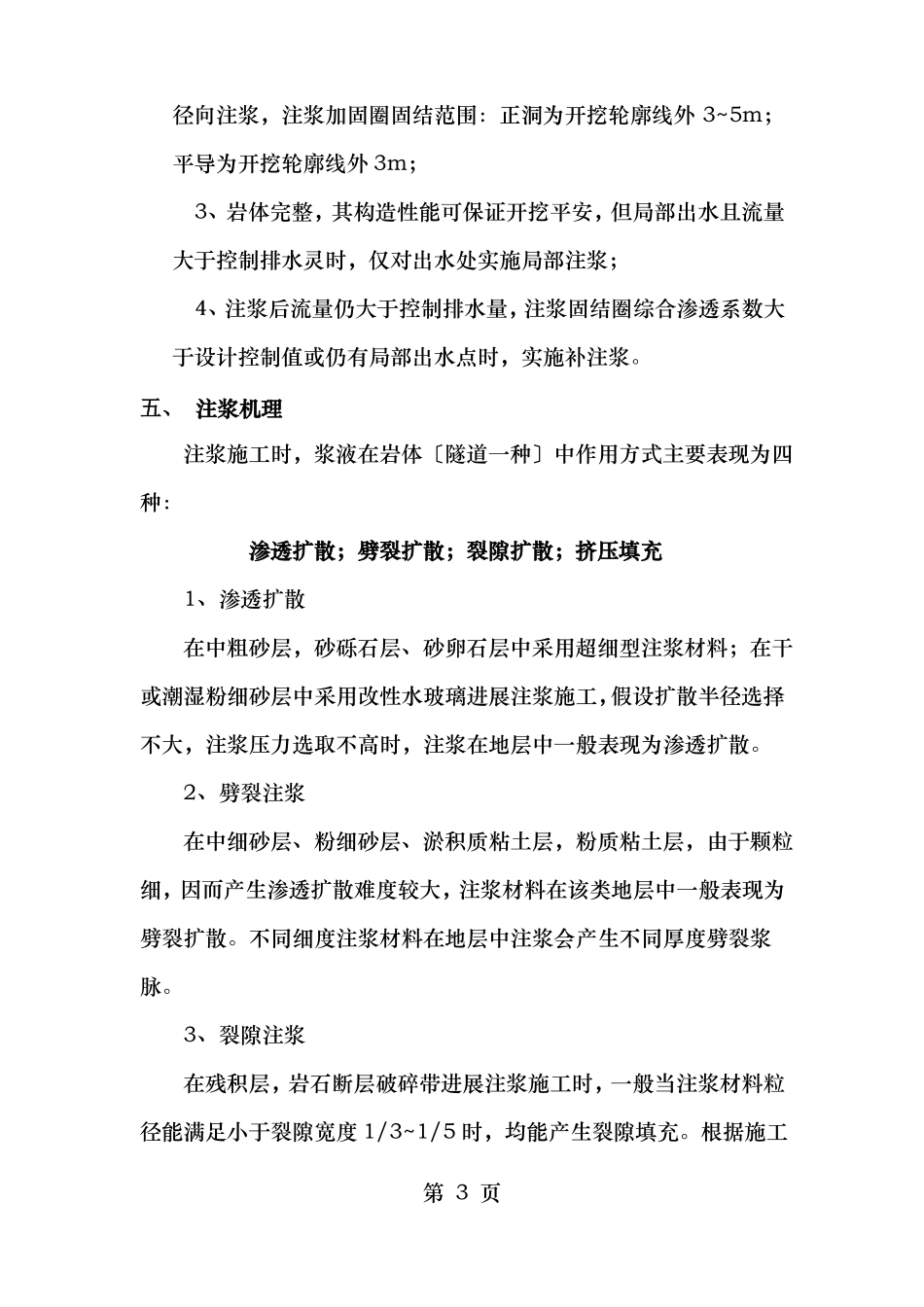 隧道注浆简介_第3页