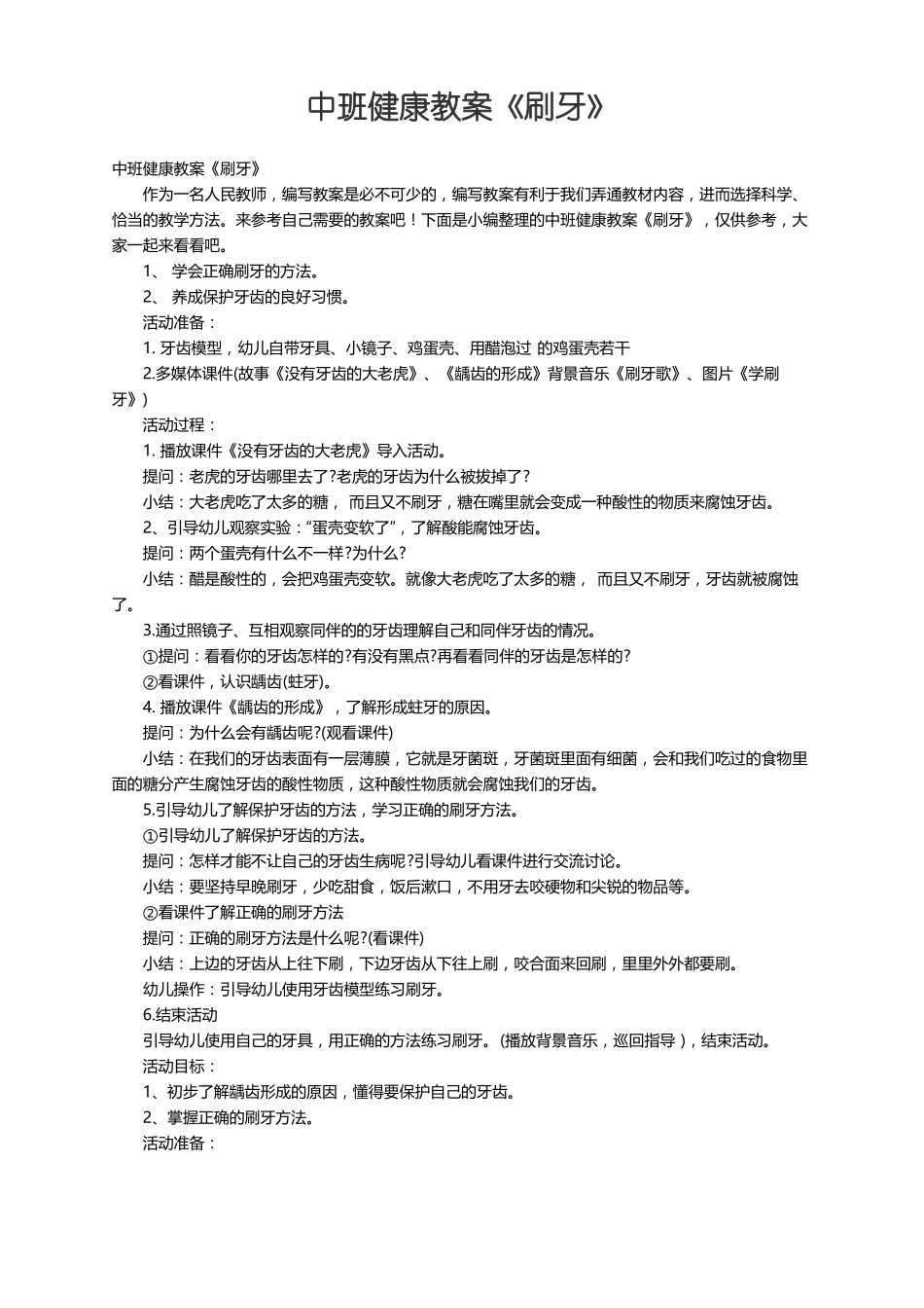 中班健康教案刷牙_第1页