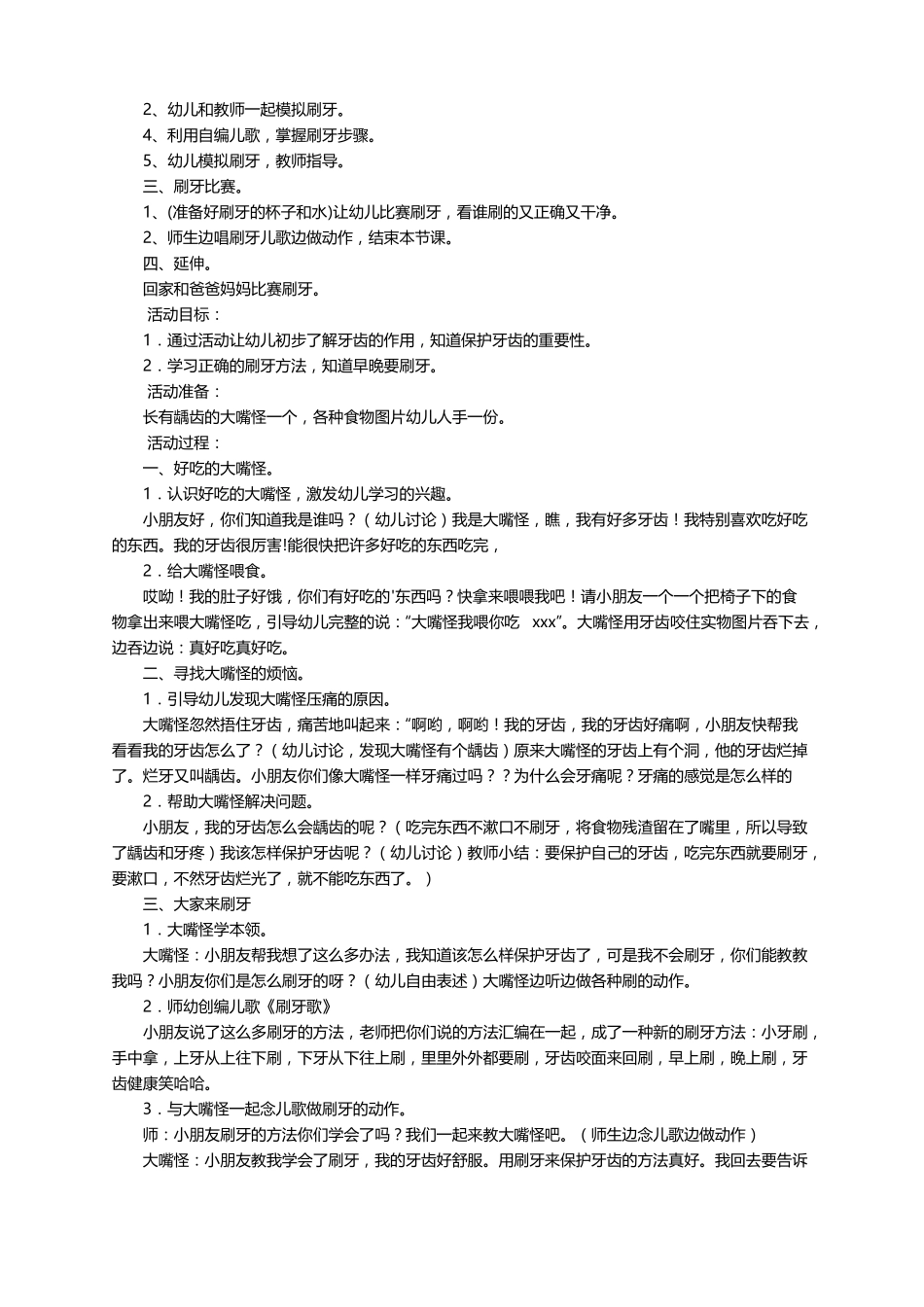 中班健康教案刷牙_第3页