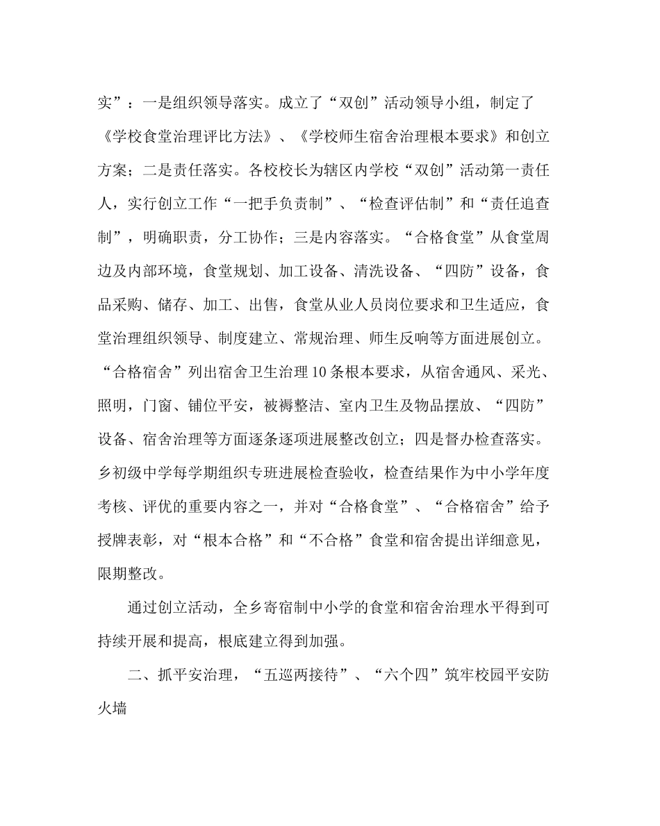 学校后勤范文初中后勤管理工作总结_第2页