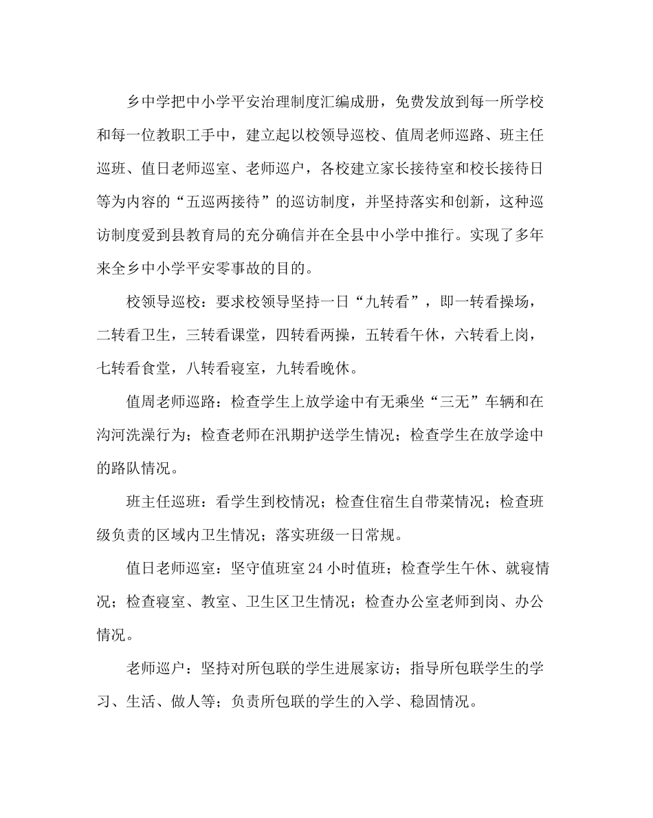 学校后勤范文初中后勤管理工作总结_第3页