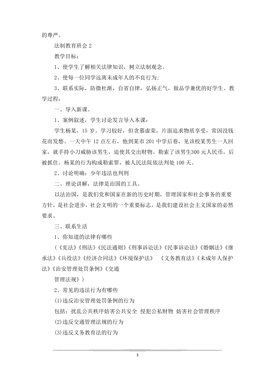 增强法制观念主题班会教案_第3页