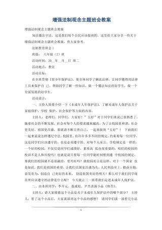 增强法制观念主题班会教案