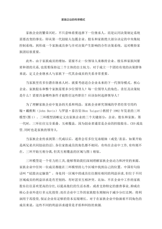 家族企业的传承模式