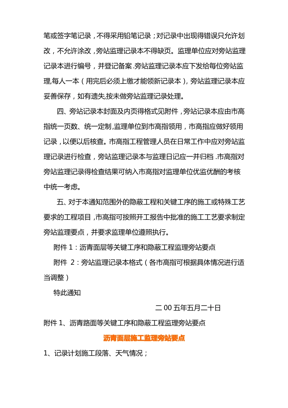 江苏高速公路隐蔽工程关键工序旁站监理控制要点汇总_第2页