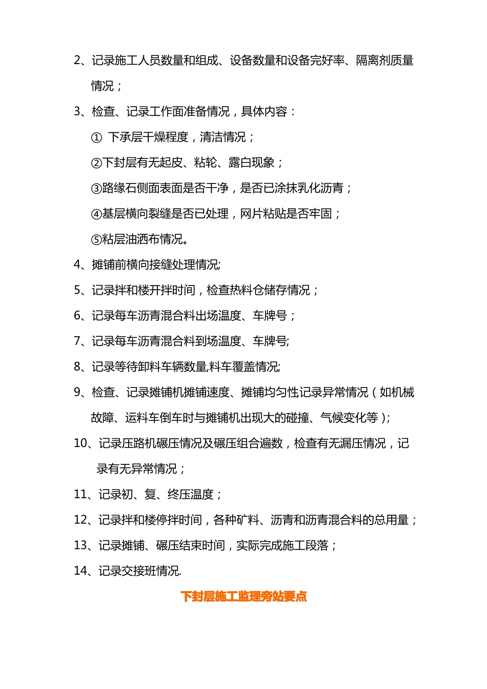 江苏高速公路隐蔽工程关键工序旁站监理控制要点汇总_第3页