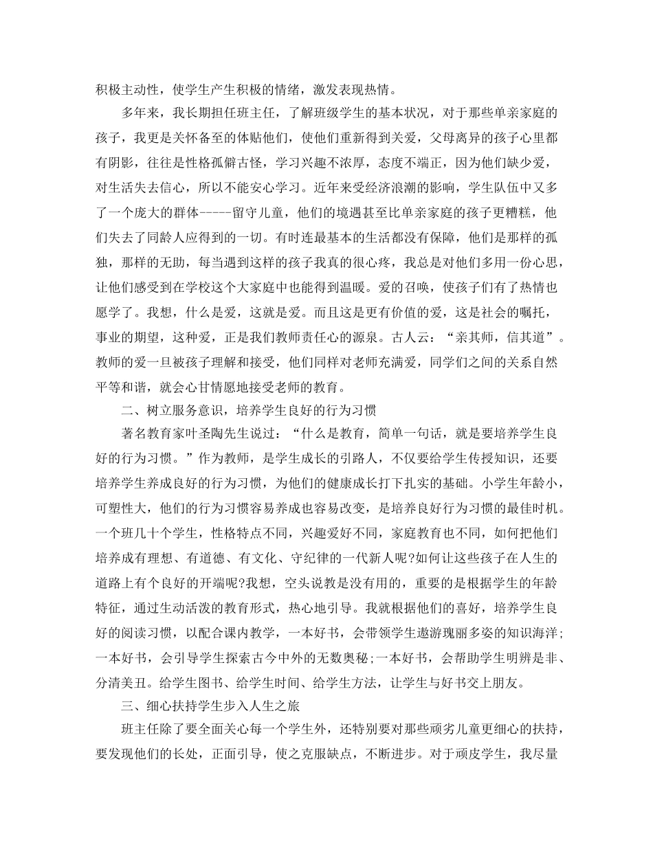 关于班级纪律总结报告 _第2页