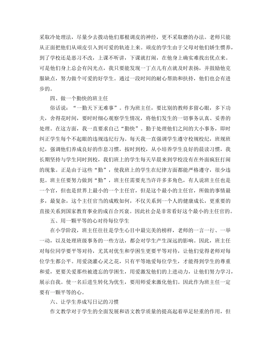 关于班级纪律总结报告 _第3页