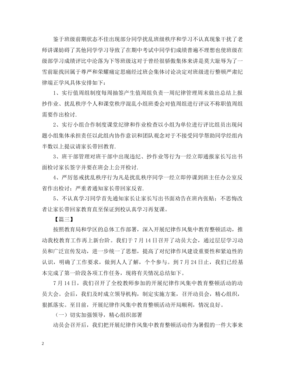 关于班级纪律整顿的活动总结 _第2页