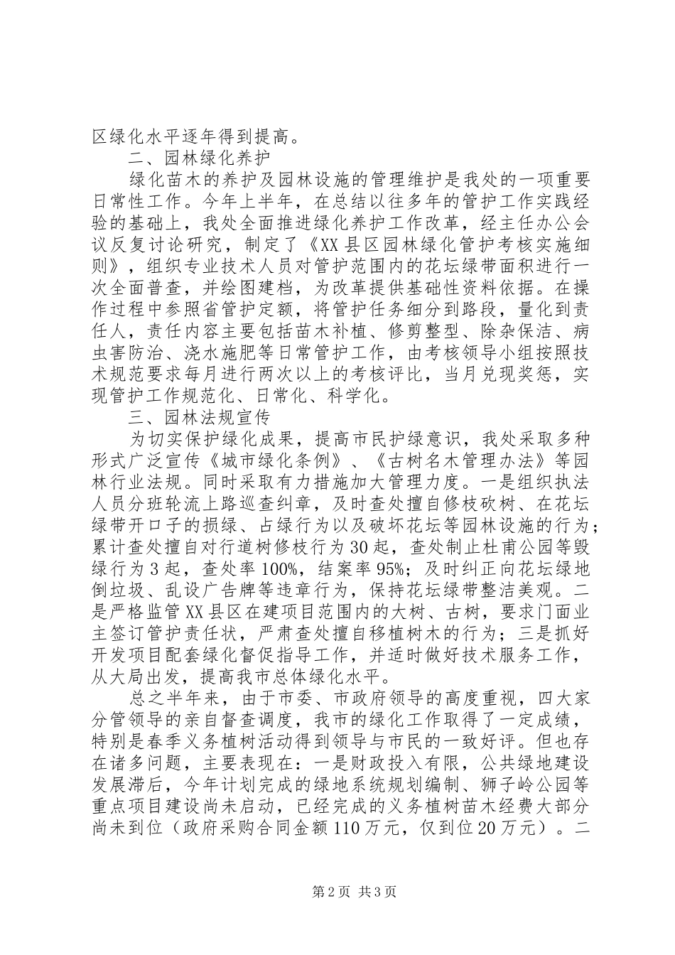 园林管理处全年工作汇报_第2页