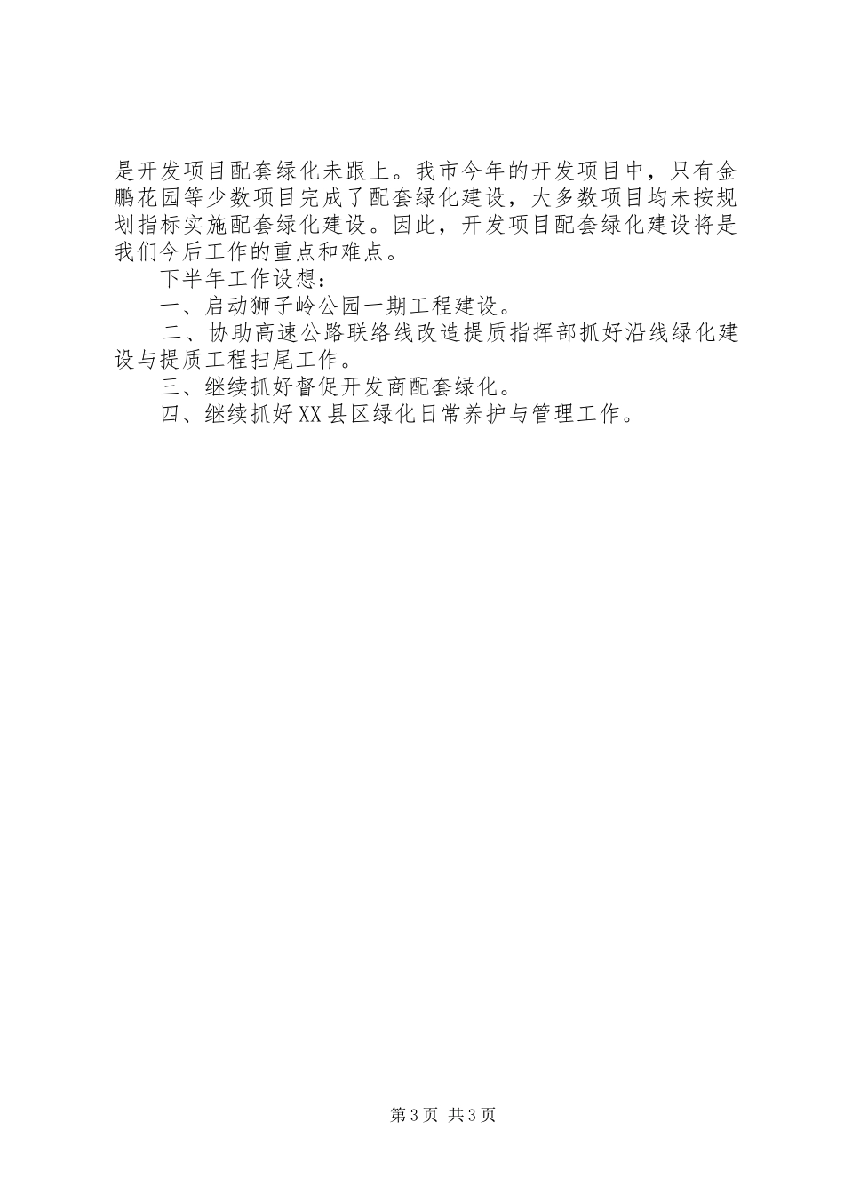 园林管理处全年工作汇报_第3页