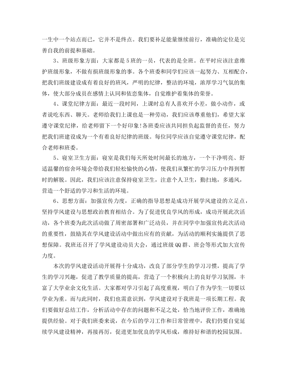 关于班级纪律的总结 _第2页