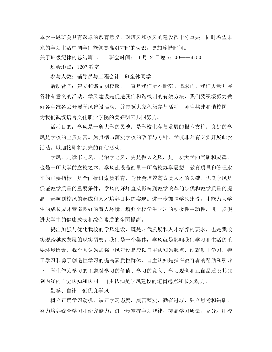关于班级纪律的总结 _第3页