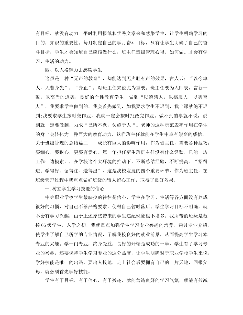 关于班级管理的总结 _第2页