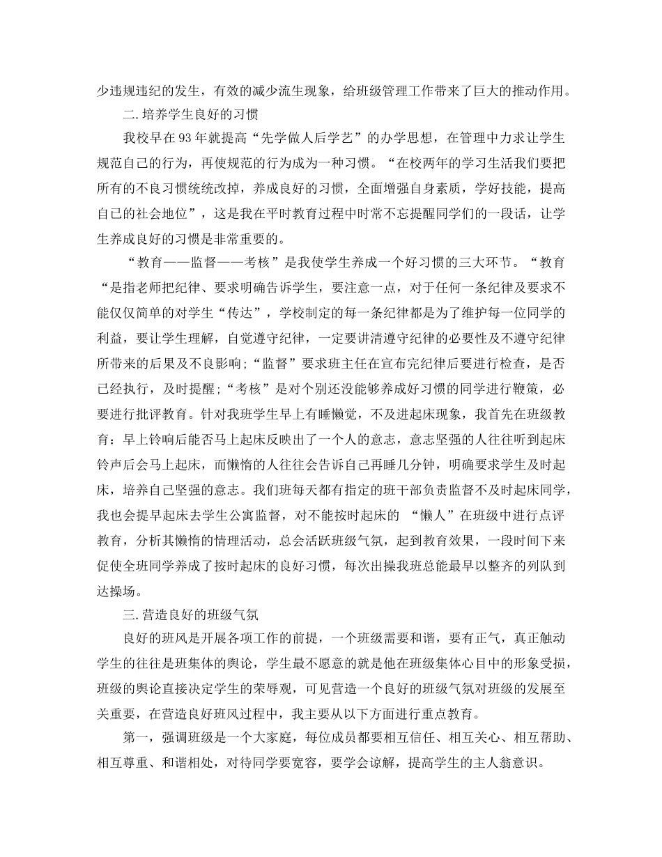 关于班级管理的总结 _第3页